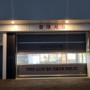 위례 워시존개러지 이미지