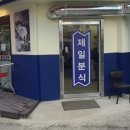 삼거리튀김떡볶이