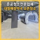 남지약국 | 준공청소 잘하는 업체의 기준｜믿을 수 있는 전문 약국청소 서비스