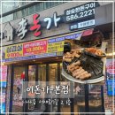 대구 서재 외식 고깃집 [이돈가] 본점 솔직후기!삼겹살 맛집