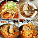 홍언니콩나물국밥 | 금촌 순대국 맛집 가성비 좋은 돈배옥 얼큰순대국 수육정식