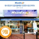 워시엔조이셀프빨래방만수점