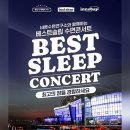 최호경 | [공연] 241024 베스트 슬립 콘서트 ( 수면 콘서트 ) 내돈 내산 후기