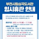 부천시립심곡도서관