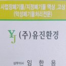 유진환경 이미지