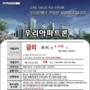 우리은행 아파트 담보대출 최대75% 대출가능합니다.| 이미지