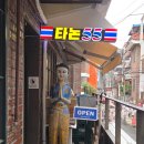 55 | 성수 맛집 태국음식 이색적인 맛과 분위기를 품은 타논55 방문 후기