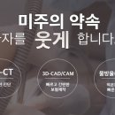 미주치과의원 이미지