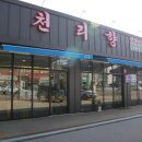 천리향중화요리