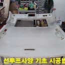 ※ 선루프차량 작업시 스크린처리 방법! 이미지