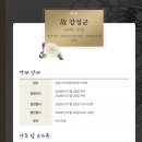 강성군님의 부고 알림 이미지