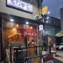 라멘만땅 | [경기 김포] 쿠자쿠, 진한 국물이 맛있던 장기동맛집 라멘 후기