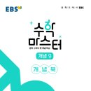 마스터수학