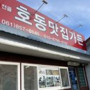 호동맛집가든