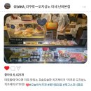 🇯🇵 오사카 여행 간다면🤔 &#34;리쿠로 오지상노 치즈케이크🧀&#34; 필수 방문 코스✨️