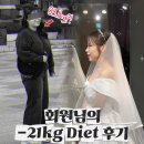 (주)레스트샵 | 부평시장역PT 결혼식을 위해 -22kg 감량한 레스트앤피트니스회원님의 후기