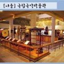예당국악박물관 | [초등교과 따라잡기 ㉚] 전국의 국악 박물관들