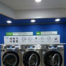 현대빨래방세탁 이미지