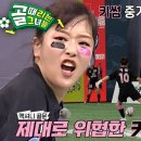 7월10일 골 때리는 그녀들 세계관의 확장 키썸, ‘FC 액셔니스타’ 제대로 위협한 중거리슛 한 방 영상 이미지