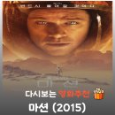 아레스 정보통신 | 영화 마션 결말 해석 리뷰, 화성에 버려진 이과생이 똥으로 감자 농사짓고 우주복 뚫어버린 미친 생존 결말