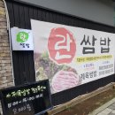 란쌈밥