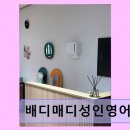 매디조명 | 배디매디성인영어회화 합리적 가격과 실용적 커리큘럼
