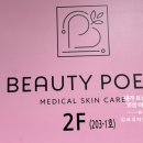 포엠 뷰티 (poem beauty)