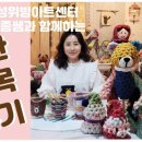 양말목공예 이미지