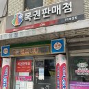태백복권방