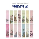 현대민화 회원전 이미지