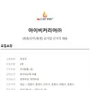 아이비커리어(주)