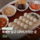 우성카 | 대전 갈마동 카페 설숲 데이트 🍡 당고 키트 솔직 후기