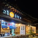 교동육전 네이버블로그