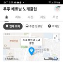베트남노래클럽 이미지