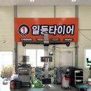 일등정비 이미지
