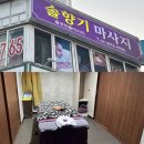 김재우한의원 | 의정부 마사지 잘하는 곳 중국마사지 맛집 ‘솔향기’