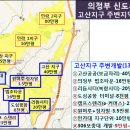 의정부 신도시 탄생과 8호선 의정부연장 2개 역사 위치는? 이미지