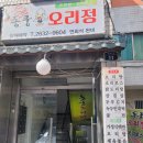 동궁오리정 네이버블로그