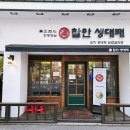 찰만생대패진천본점 | 대구 진천동 맛집, 냉동 아닌 생대패의 정석 찰만생대패 후기