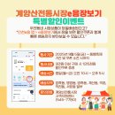 계양산전통시장 이미지