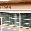 오늘같은날에