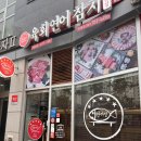 한끼정 위례점