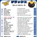 치락스