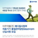 아주메디칼 네이버블로그