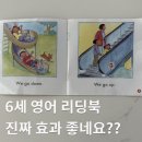 리더스유치원 | 6세 영어, 스콜라스틱 사이트 워드 리더스로 첫 리딩 성공 후기