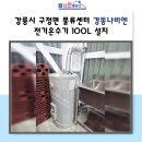 경동센터-1 | 강릉 구정면 물류센터 경동나비엔 전기온수기 100L 설치 현장