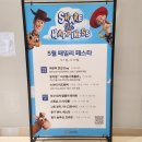 뽑기마켓 | 현대아울렛 대구점 5월 패밀리 페스타 후기