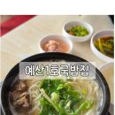 예산1호국밥집