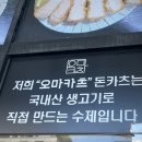 오마카츠