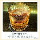 벨모르가 | 다양한 칵테일과 시가를 즐길 수 있는 부산 시가바 벨모르가